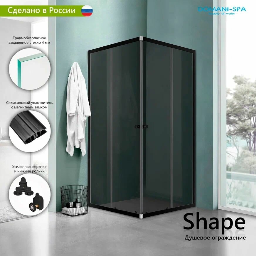 Душевой уголок универсальная Душевой уголок Domani-Spa Shape с раздвижными дверями 90х90, без поддона, прозрачное стекло, квадратный, черный профиль / душевое ограждение ванную комнату, на дачу, в квартиру, в дом