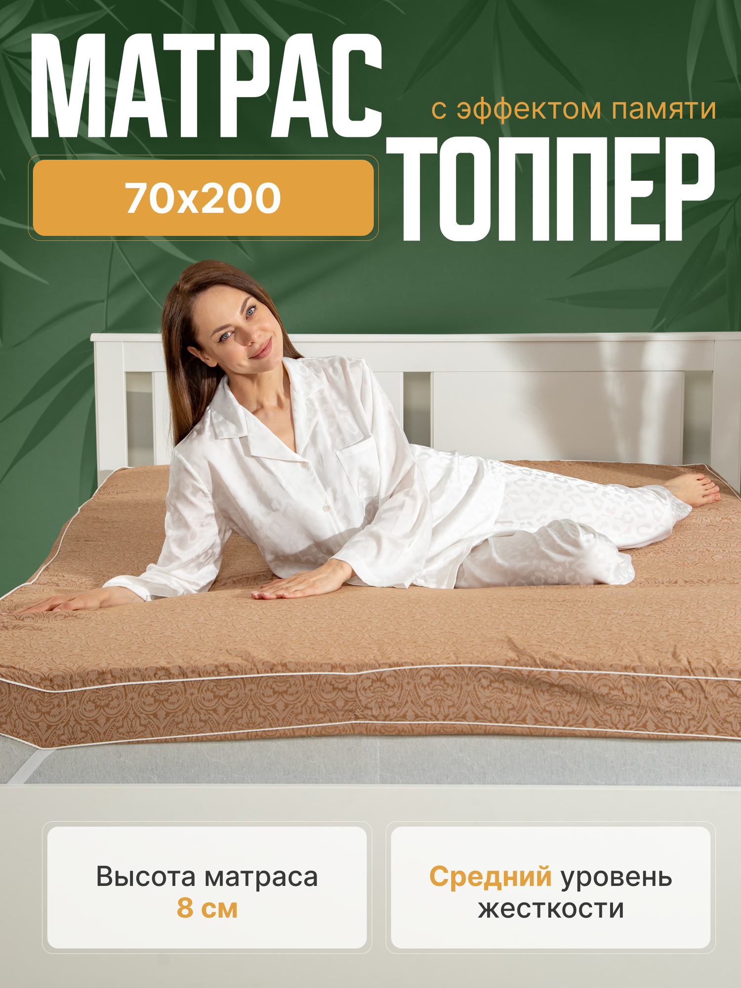 Люкс Матрасы-топперы 90Х200