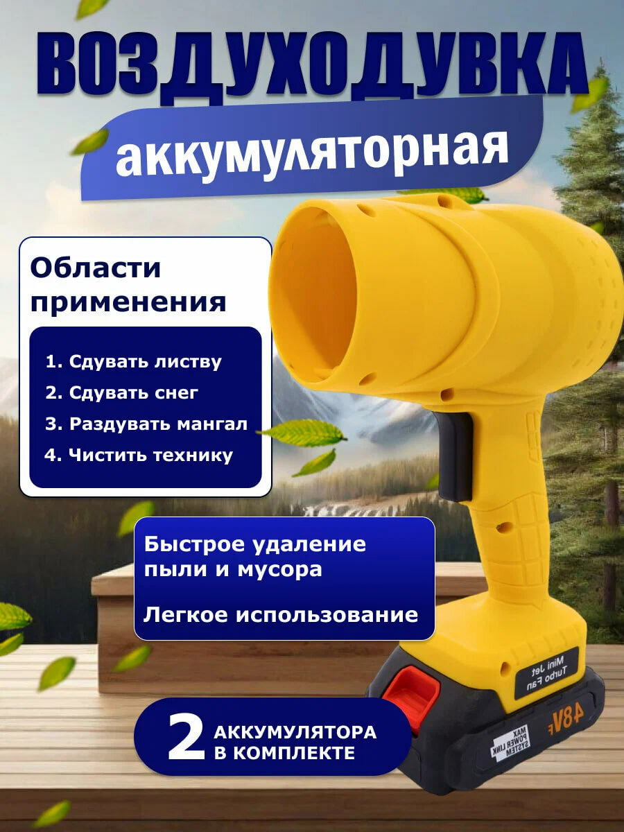 Беспроводная портативная воздуходувка с 2-мя аккумуляторами в кейсе