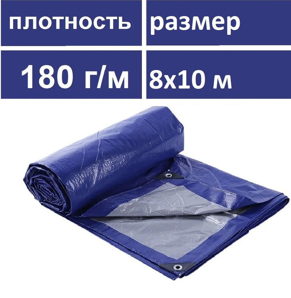 Тент защитный строительный туристический тарпаулин