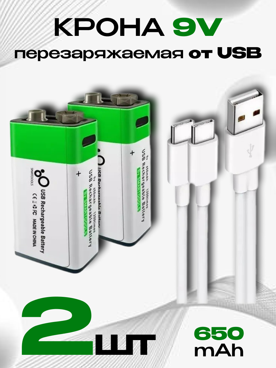 SMARTOOOLS Аккумуляторы Li-ion AAА , с зарядным устройством Type-C