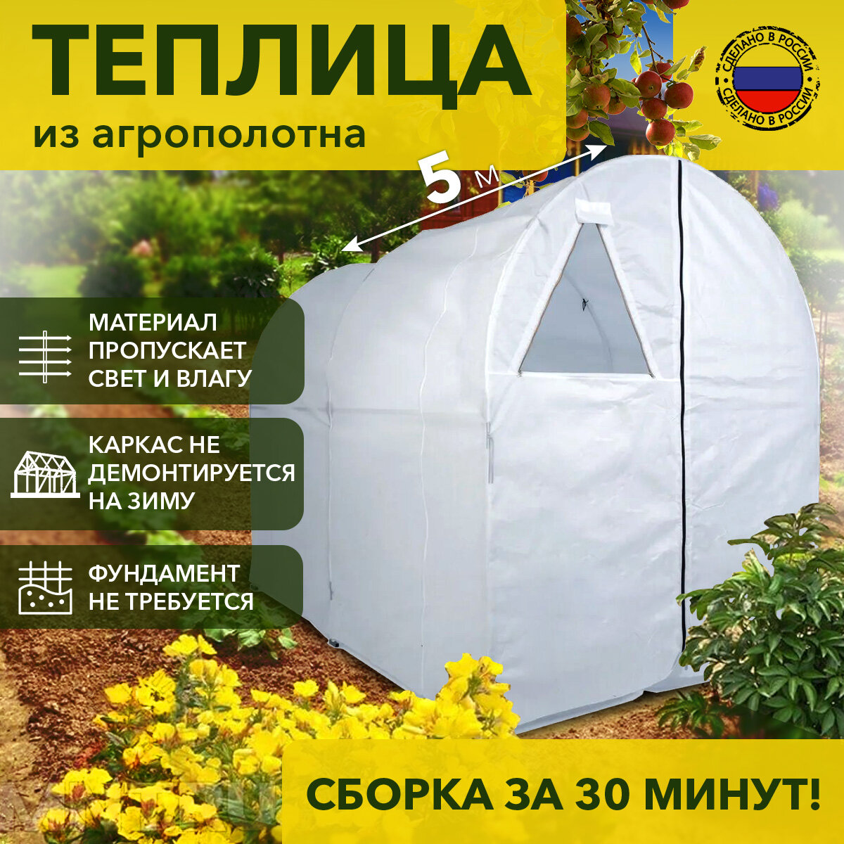 Elberon Теплица XL сталь, нетканое полотно