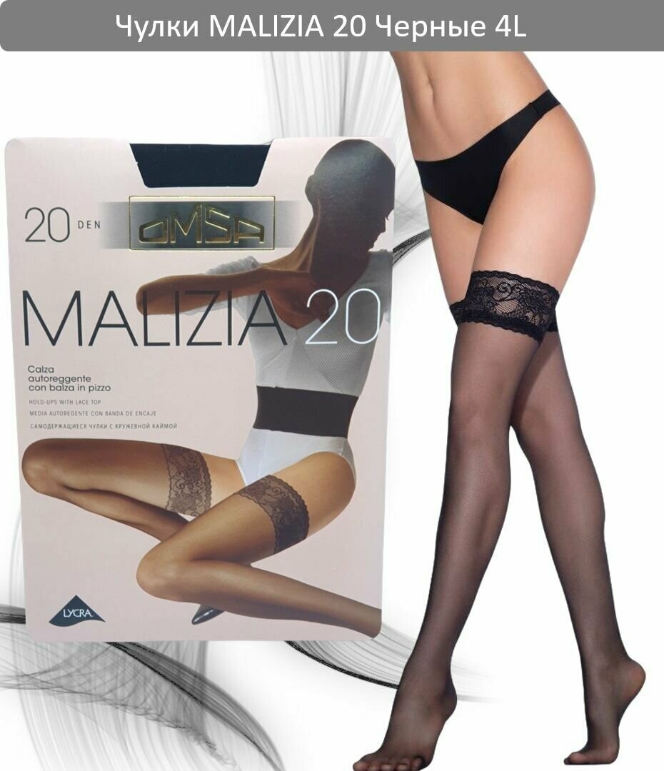 Omsa Омса Чулки MALIZIA 20 Nero (черный) 2S