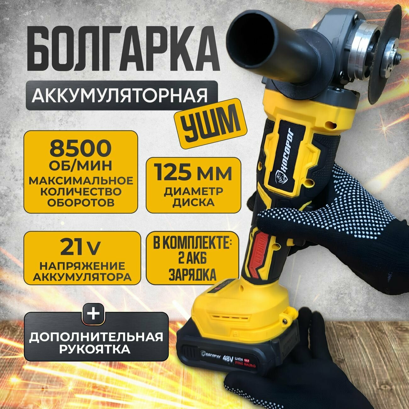 Аккумуляторная УШМ Болгарка