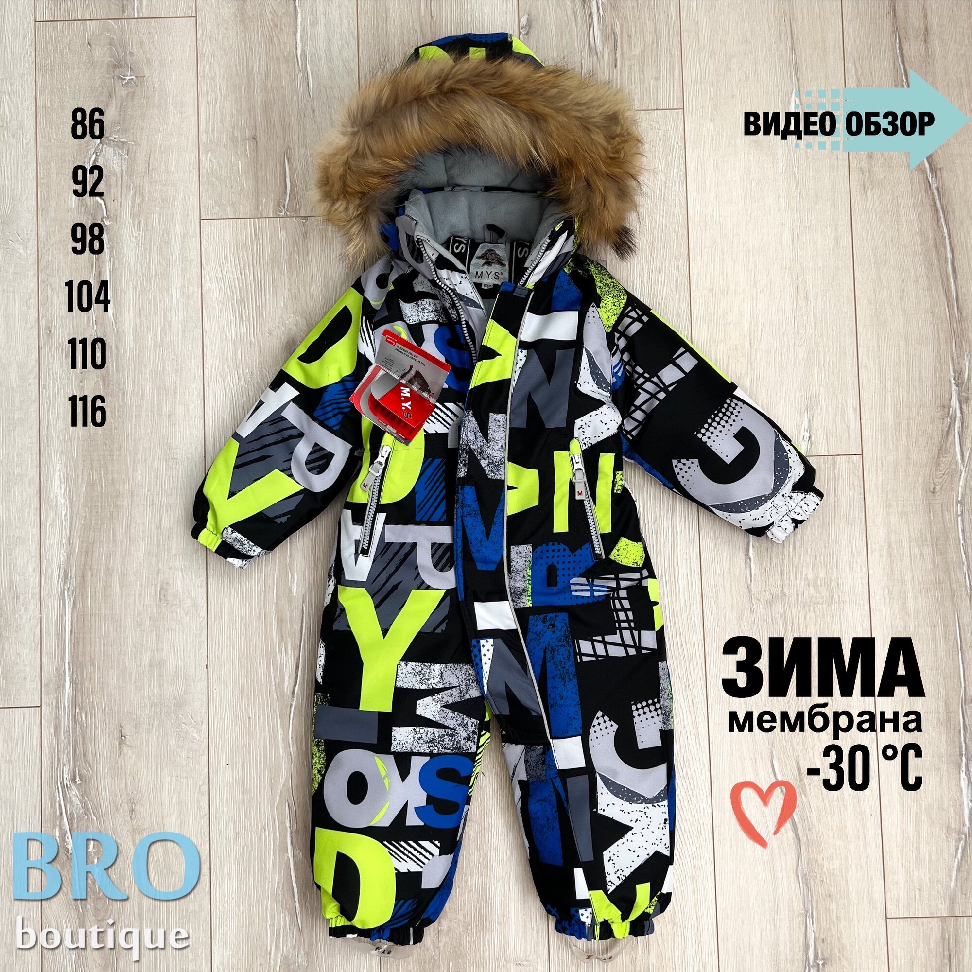 Комбинезон зимний MYS