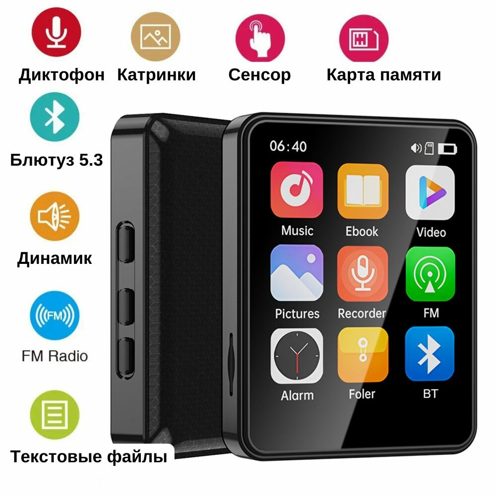 MP3 плеер с Bluetooth и сенсорным экраном. Блютуз мп3 плеер.