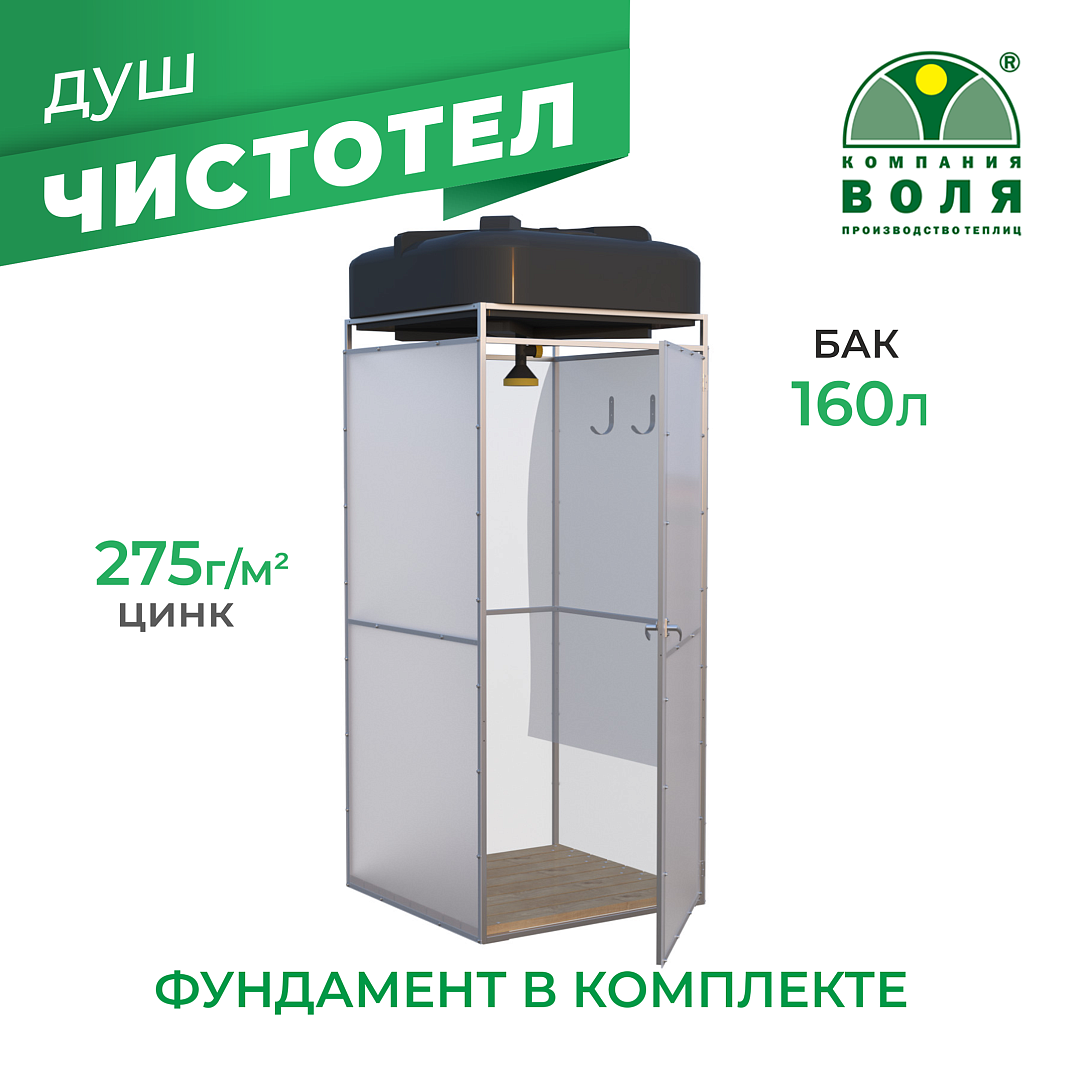 Воля Душевая кабина "Чистотел" с раздевалкой и подогревом воды