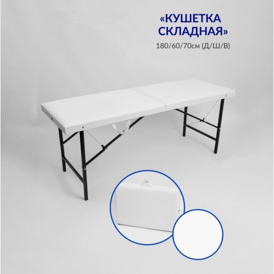 Кушетка для тату Mass Life Best Life Edition Белая, 180х60х70 см