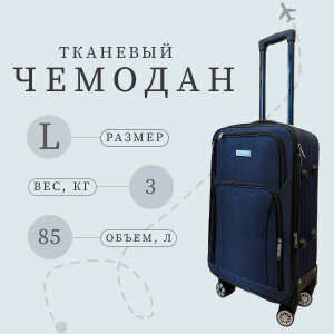 Дорожный чемодан "Taurus" на колёсах, модель "L", синий