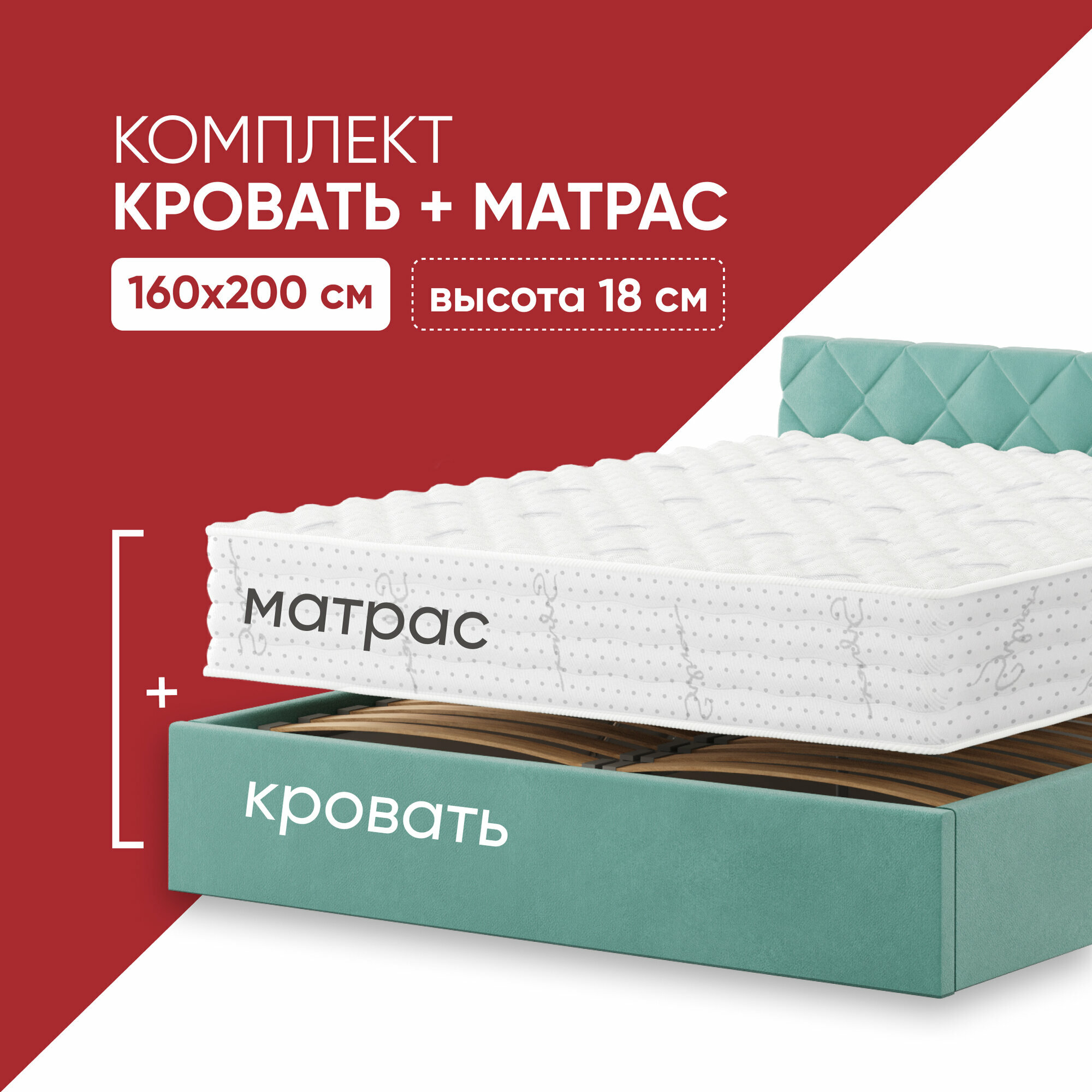с матрасом Light Mix 160х200 высотой 18 см, кровать c подъемным механизмом и местом для хранения Техас мятный