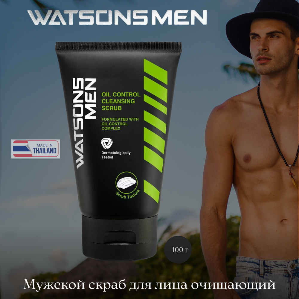 Мужской скраб для лица очищающий/Watsons
