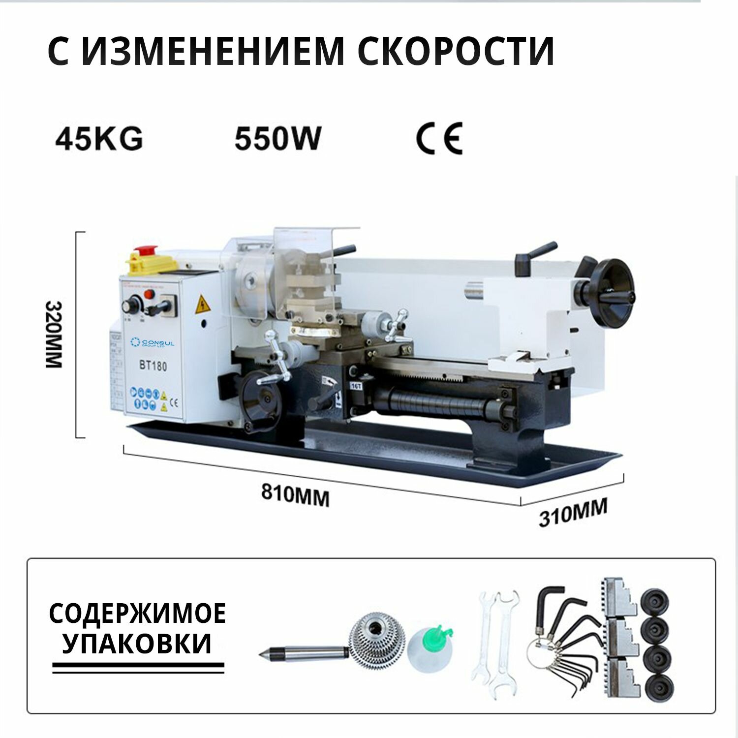 Настольный токарный станок Consul Group LTD BT180