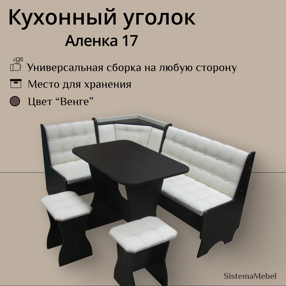 Кухонный уголок Аленка 17