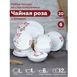 White Lily Столовый набор посуды Сакура 38 предметов на 6 персон