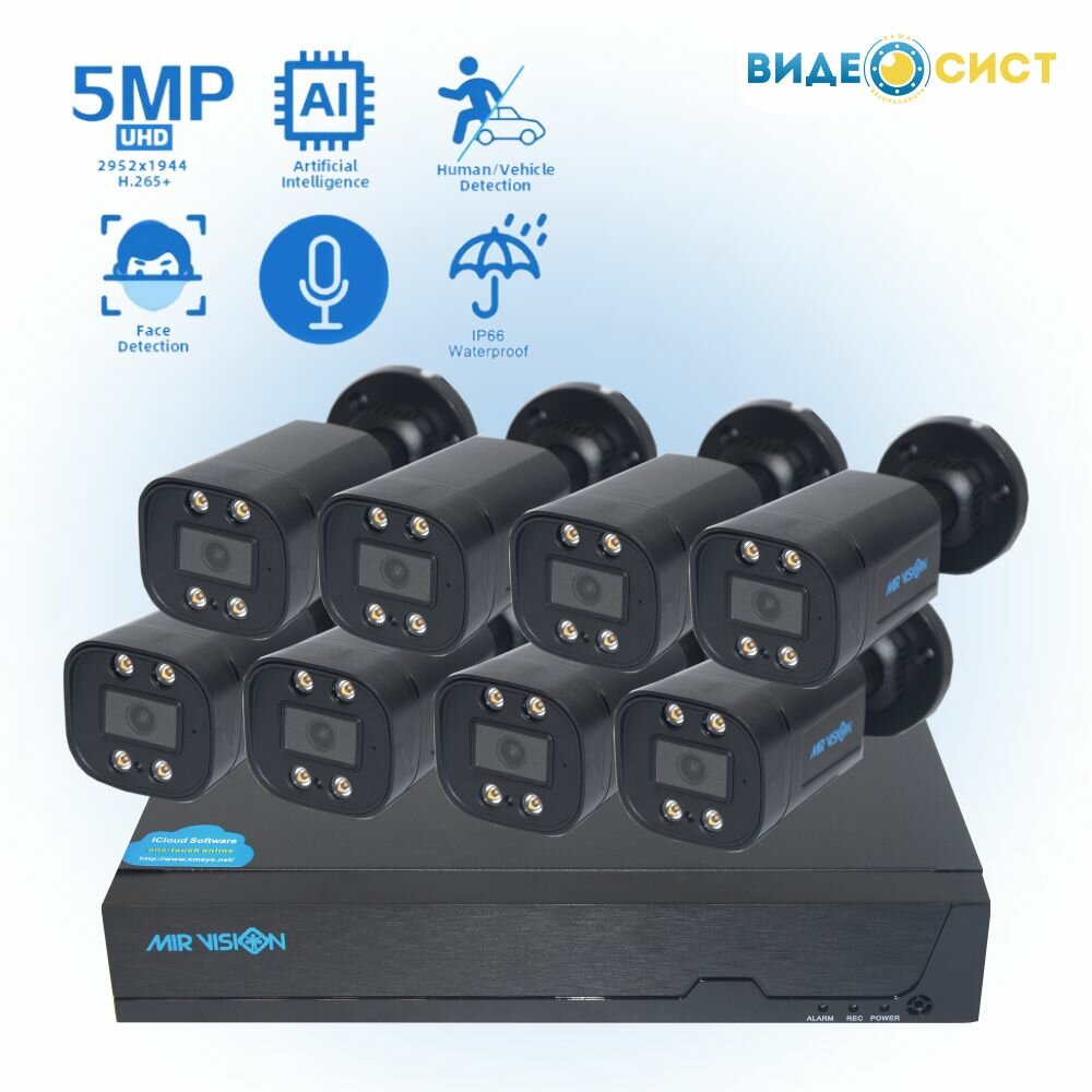 Готовый комплект видеонаблюдения уличный 5Mp 4 камеры с микрофоном