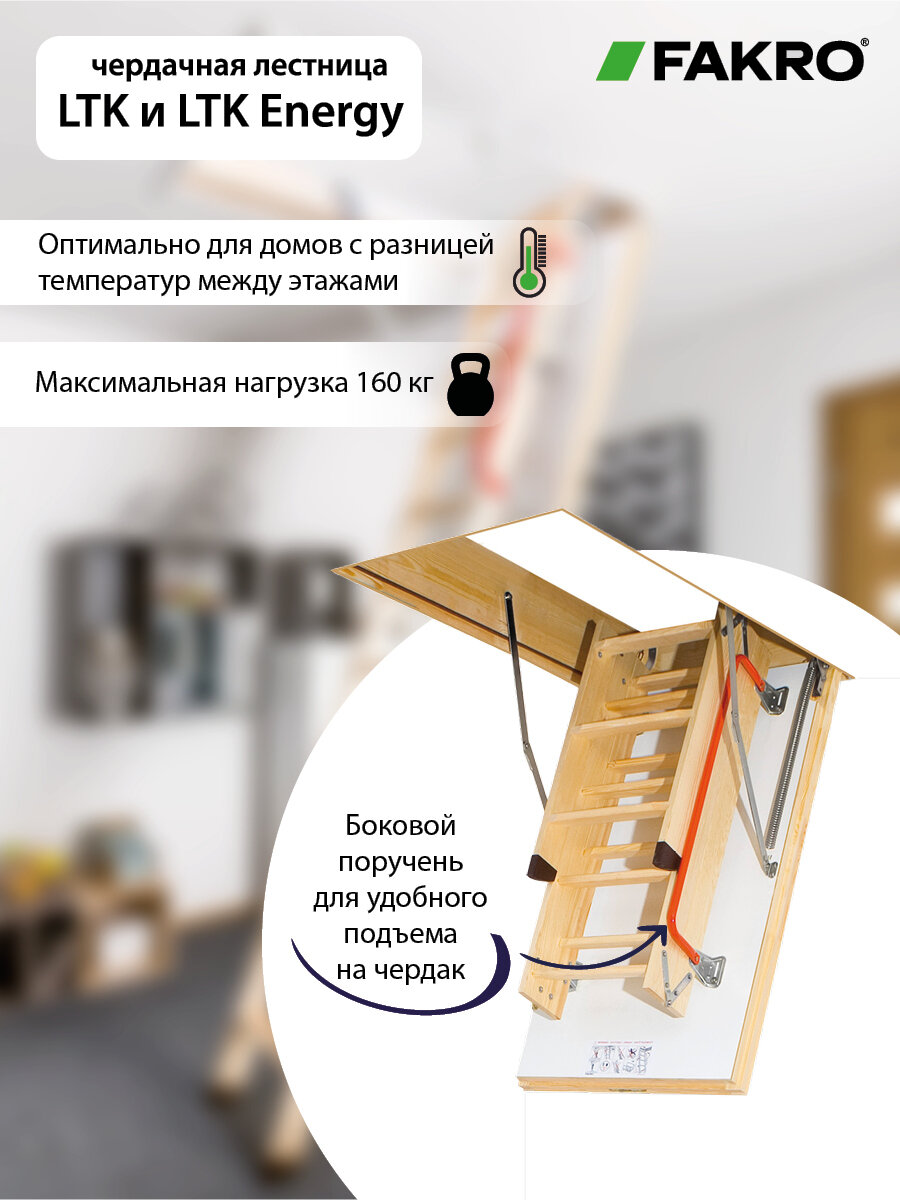 Термоизоляционная чердачная лестница FAKRO LTK Thermo, 70х130х305 см.