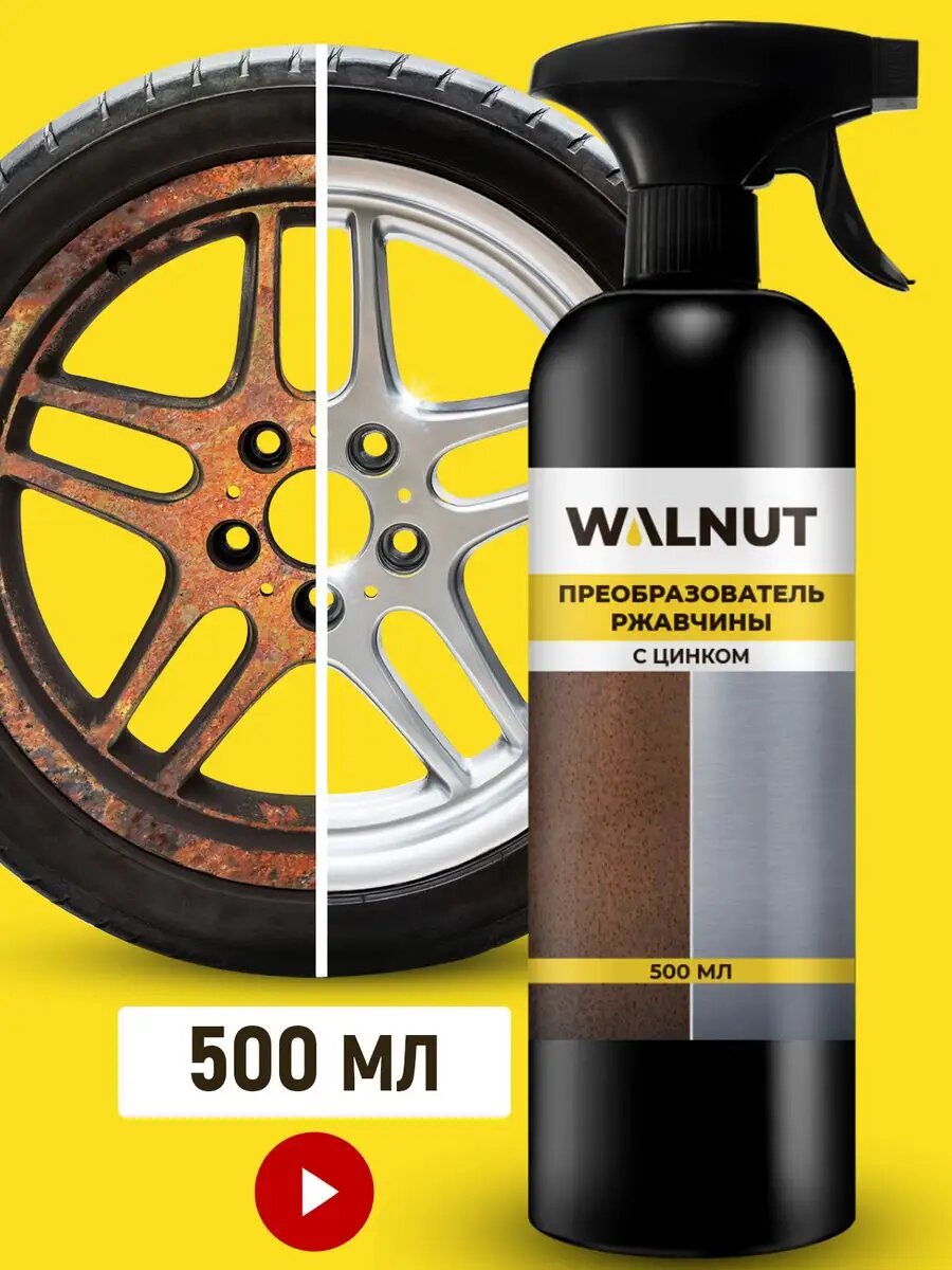 WALNUT, Преобразователь ржавчины с цинком, удалитель коррозии, для авто и быта, спрей, 200 мл