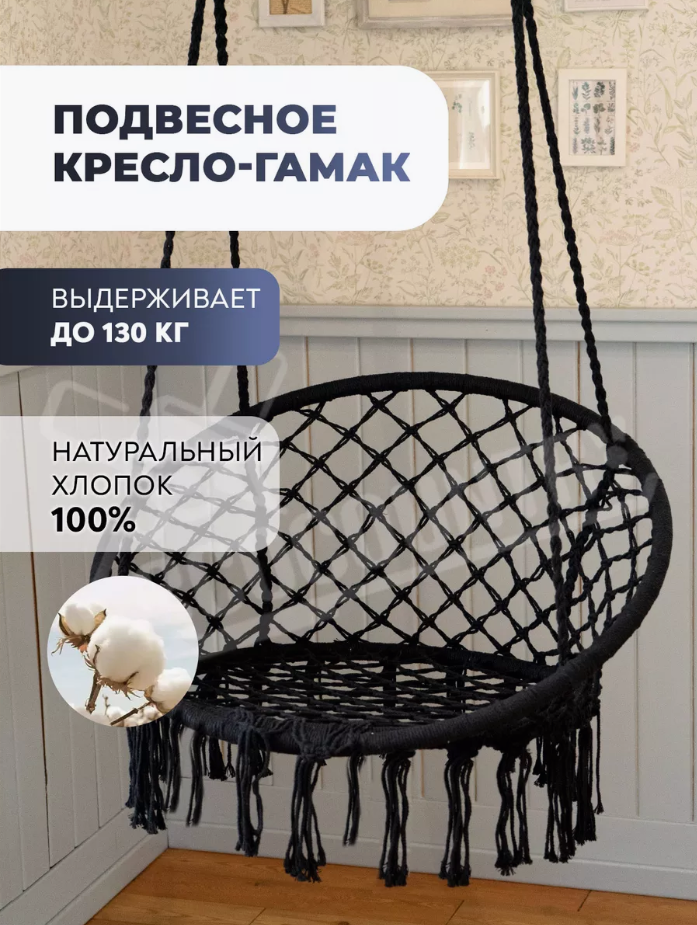 Подвесное кресло-качели- гамак 120х80Х60см, DC01, черные