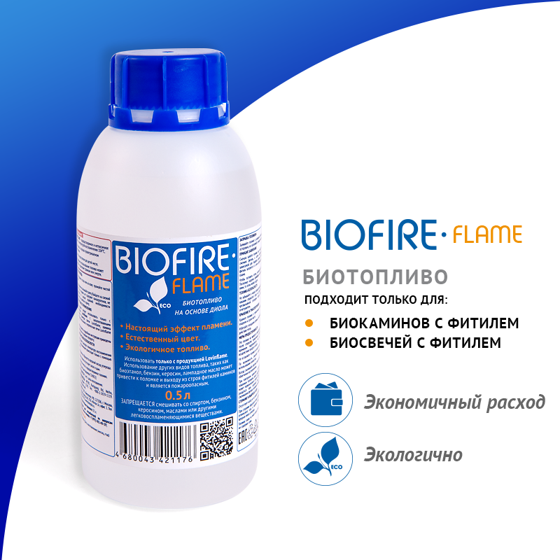 Bioteplo Биотопливо на основе масла "BIOFIRE FLAME"