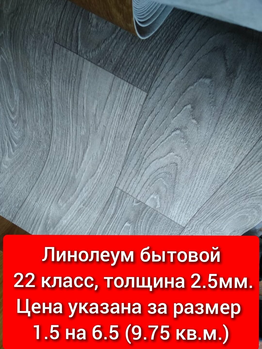 Juteks Линолеум 1.5 на 5.5 ТБ-4