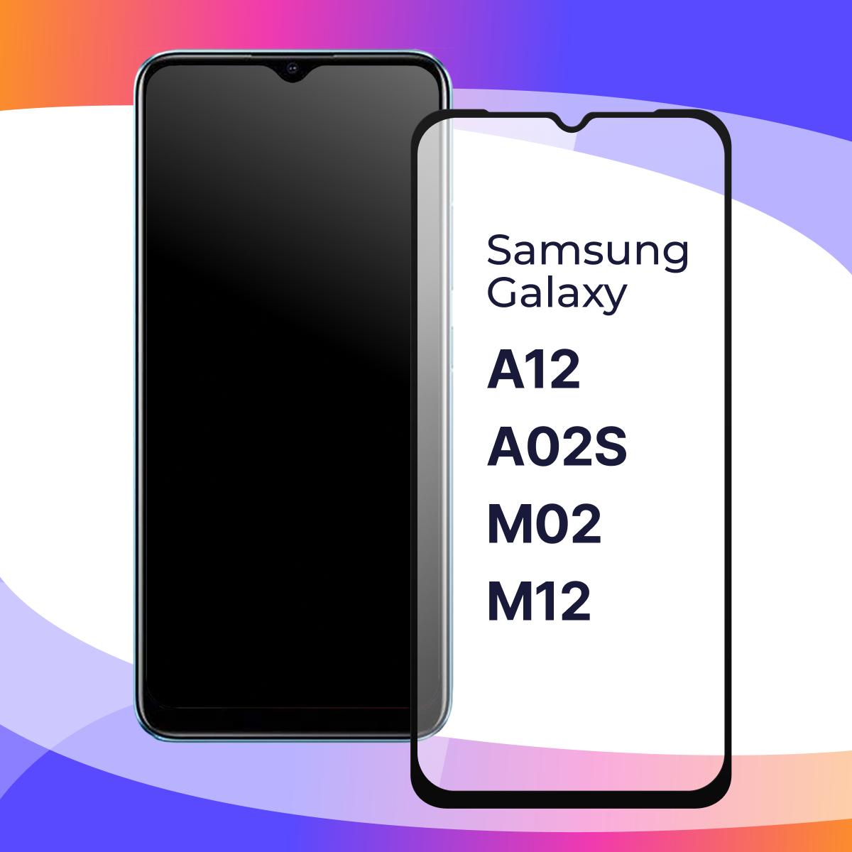 Комплект 2 шт. Защитное стекло для телефона Samsung Galaxy A12, A02S, M02 и M12 / Набор стекол на Самсунг Галакси А12, А02С, М02 и М12 / Прозрачное