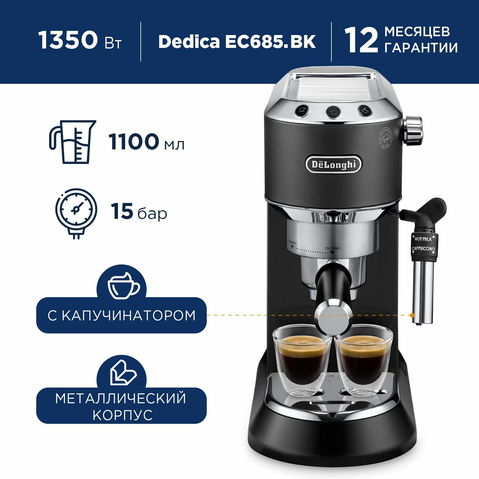 Кофемашина автоматическая с капучинатором DeLonghi EC 685 BK. Электрическая кофеварка рожковая для молотого профессиональная