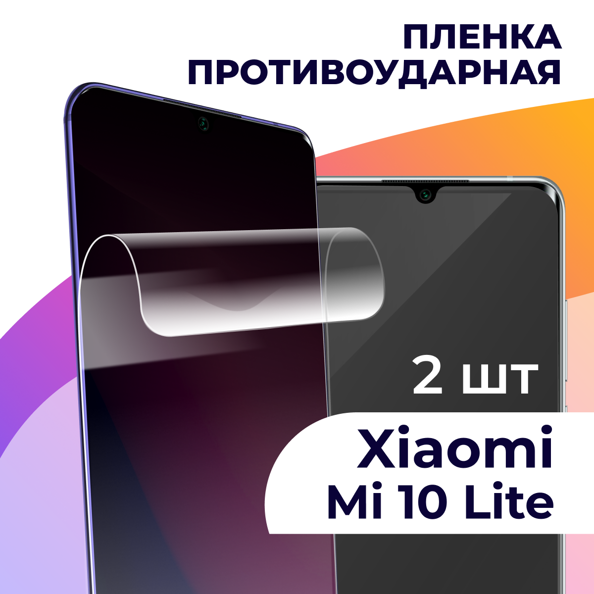 Гидрогелевая пленка для смартфона Xiaomi Mi 10 Lite / Противоударная пленка на телефон Сяоми Ми 10 Лайт / Защитная пленка