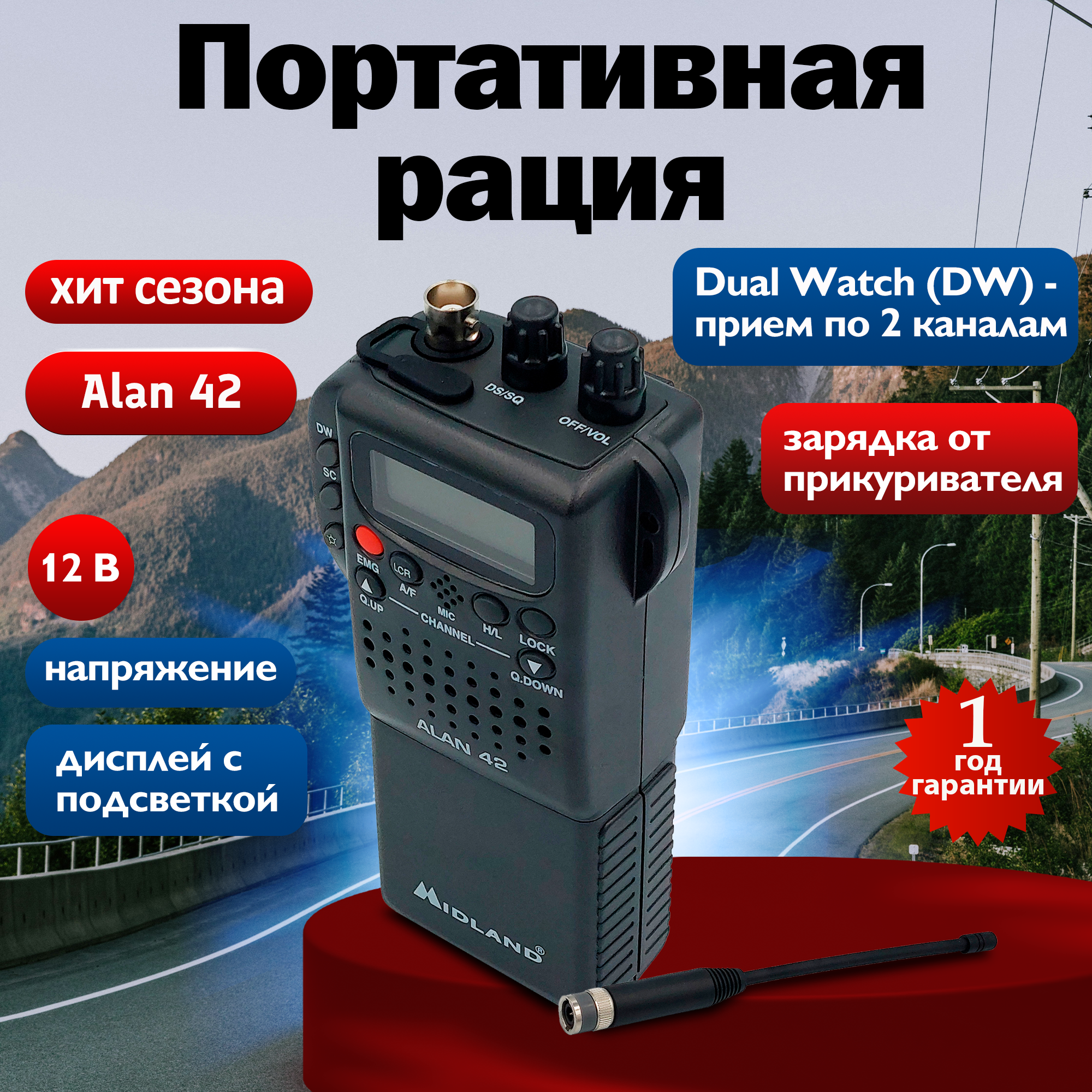 MIDLAND Рация для автомобиля охоты дальнобойщиков на авто (27 МГц)