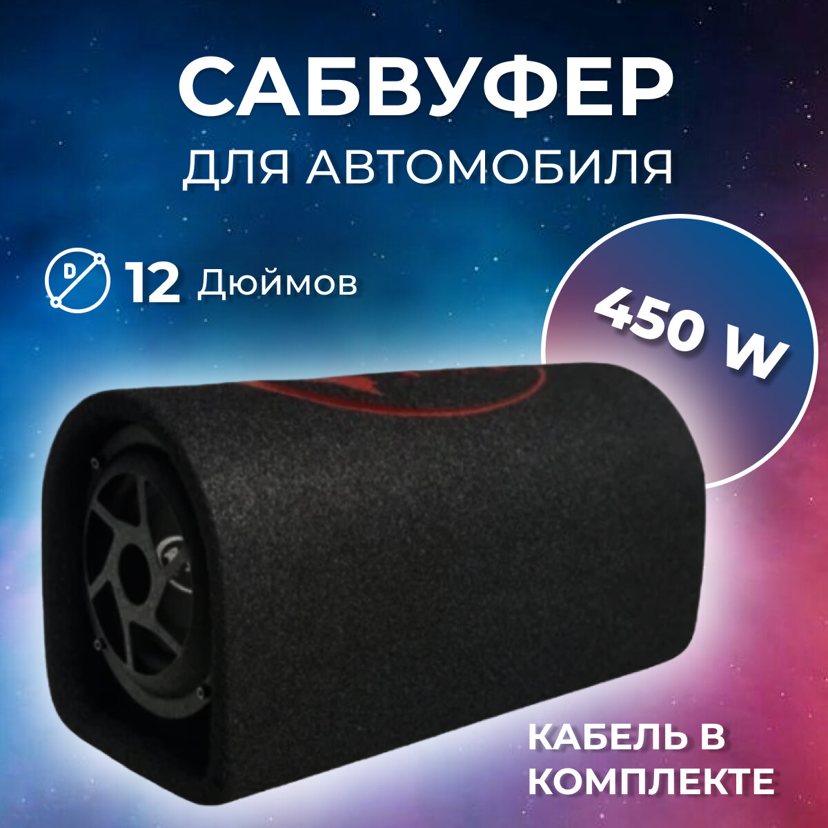 SYZX Автомобильный активный сабвуфер 12" в машину усилитель и провода