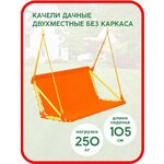 Качели садовые Мелиса бордо "GreenGard" - Изображение 3