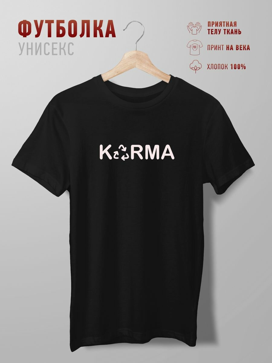 Futbolkoff Футболка с принтом карма karma белая