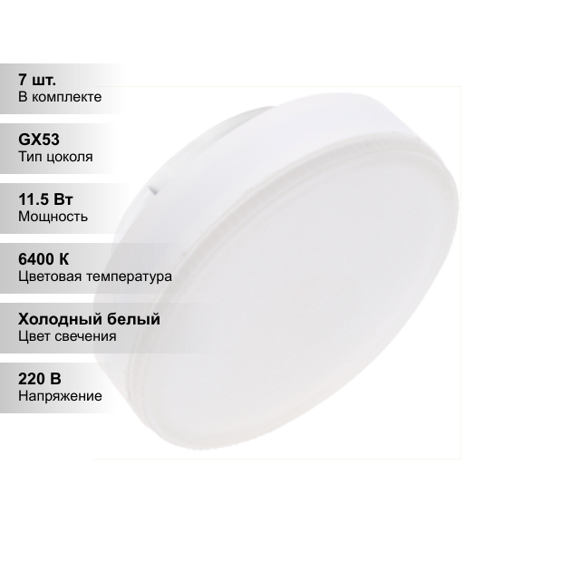 Лампа светодиодная Ecola T5 Light, GX53, GX53