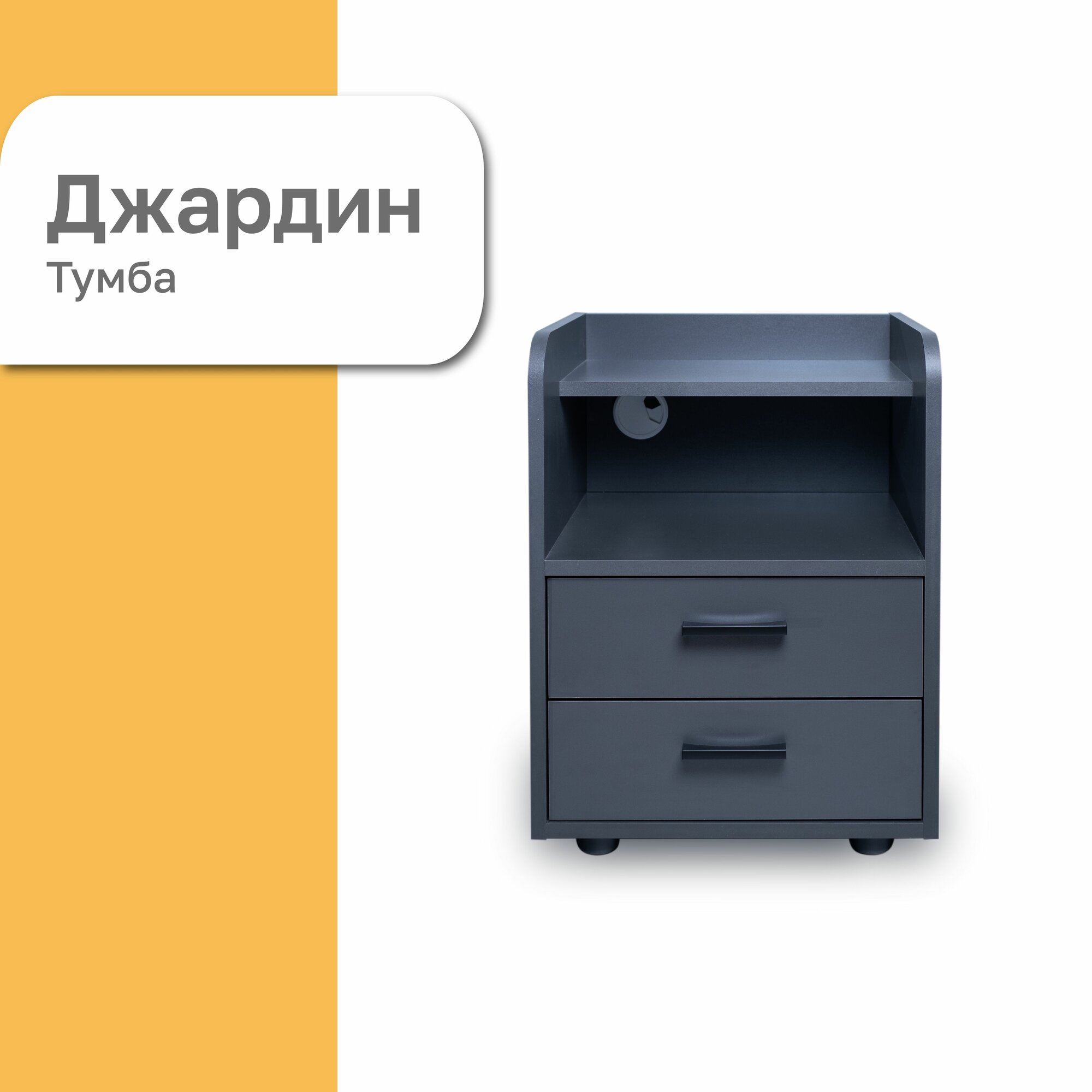 Тумба прикроватная Джардин, графит