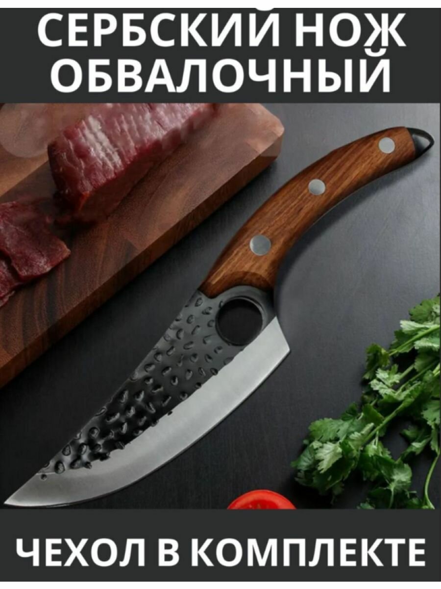 Кухонный разделочный нож серб