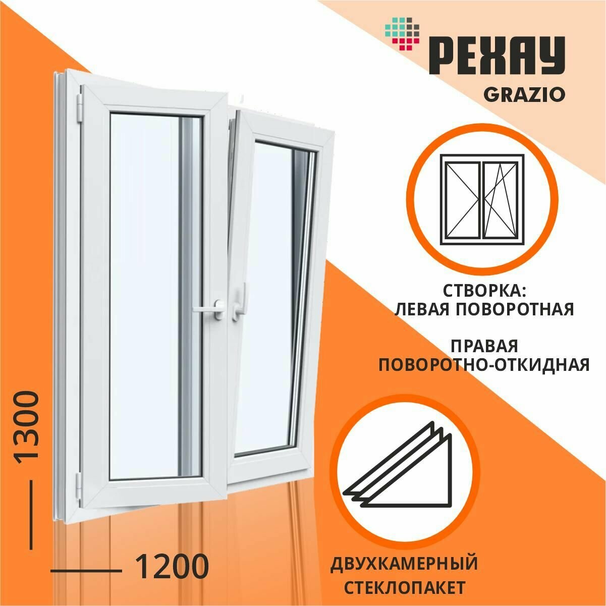 Столицы Окна пластиковые 1200 1300 Двухстворчатое левое и правое Grazio