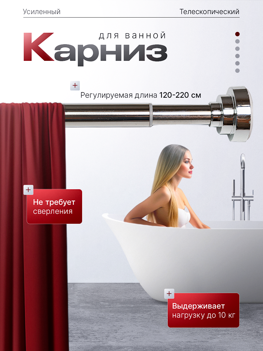 Карнизы для ванной F&C-Home черный