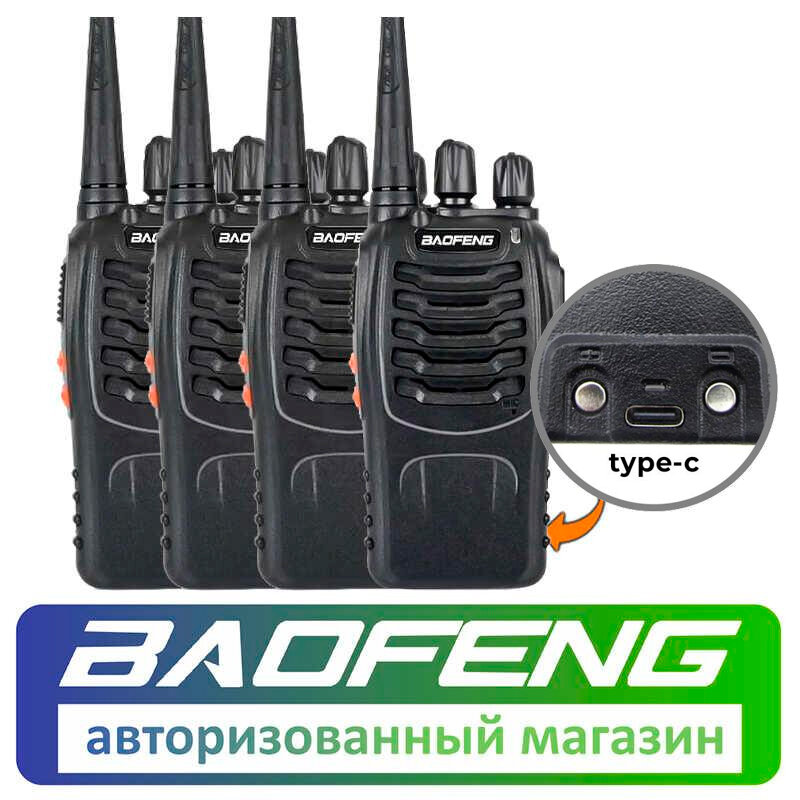 Рация Комплект из 4 раций Baofeng BF-888S USB Type-C