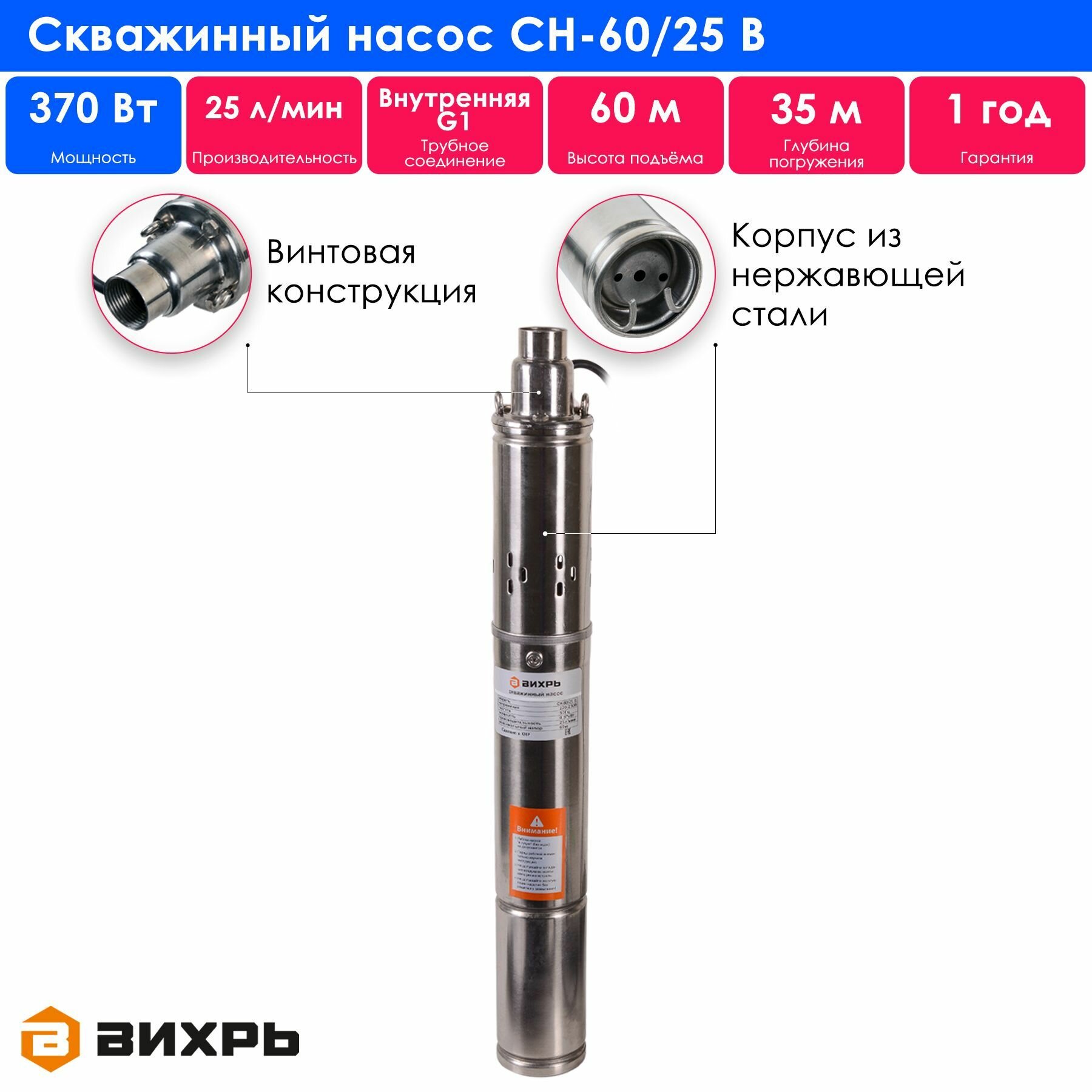 Погружной Скважинный насос ВИХРЬ СН-60/25В