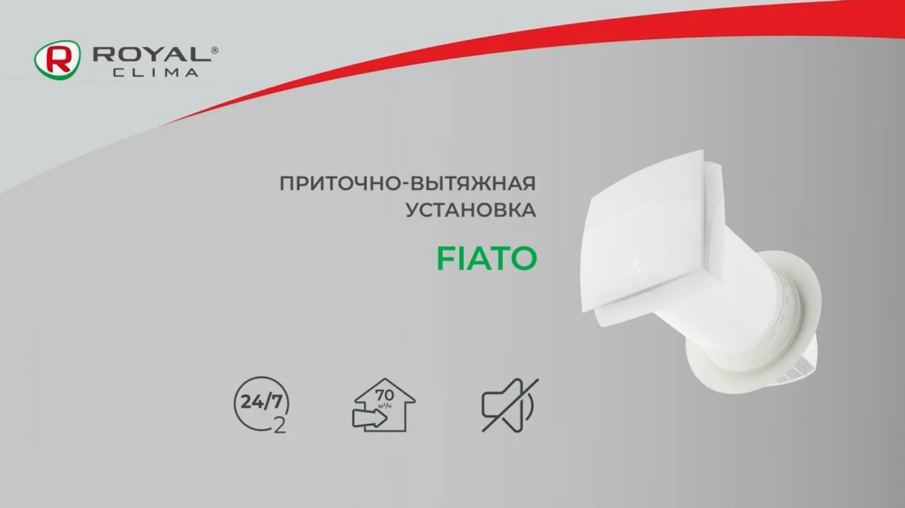 Приточно-Вытяжная установка до 30м2 с WiFi Royal Clima FIATO RCF-70 LUX, Управление со смартфона, керамический теплообменник работа при - 25 °С