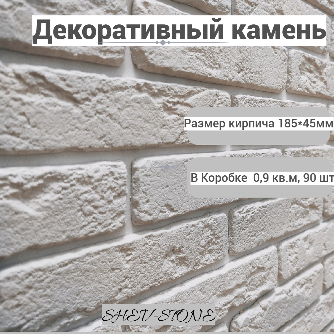Облицовочный камень Декоративный камень