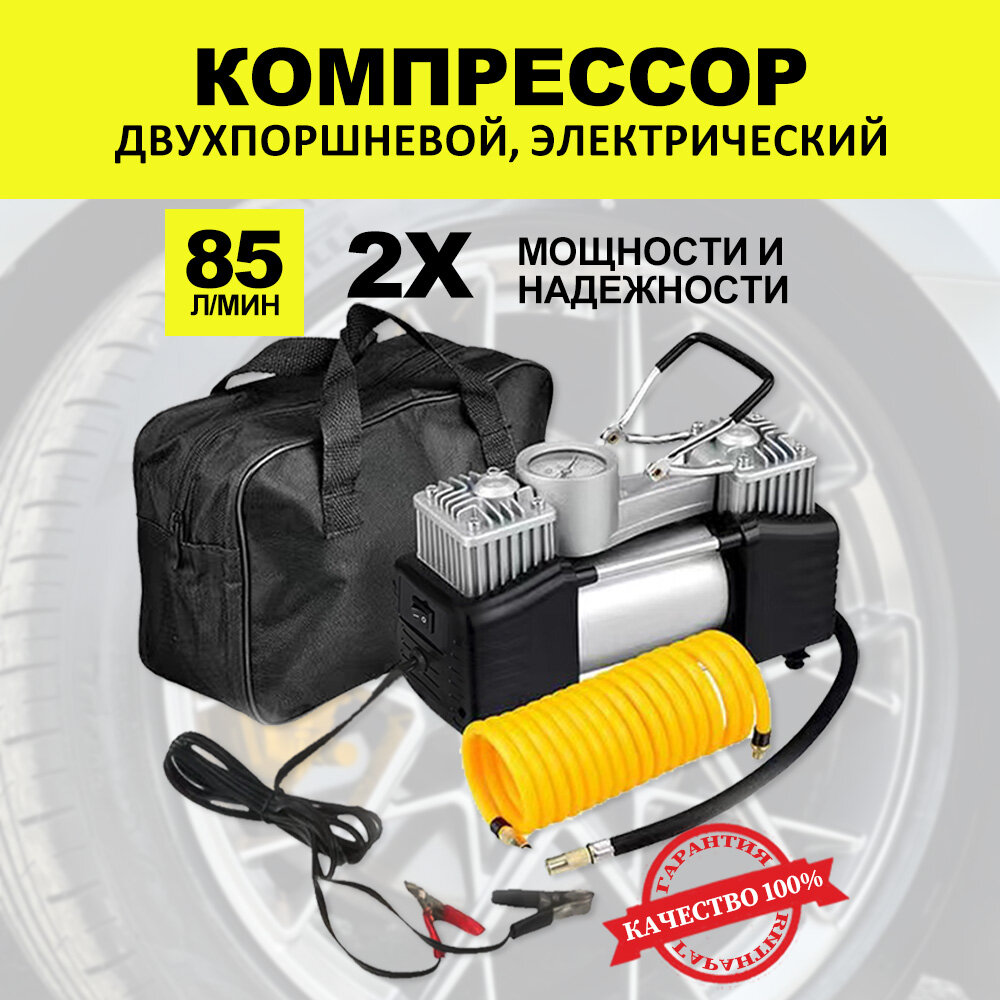 Компрессор автомобильный для шин 85 л/мин насос