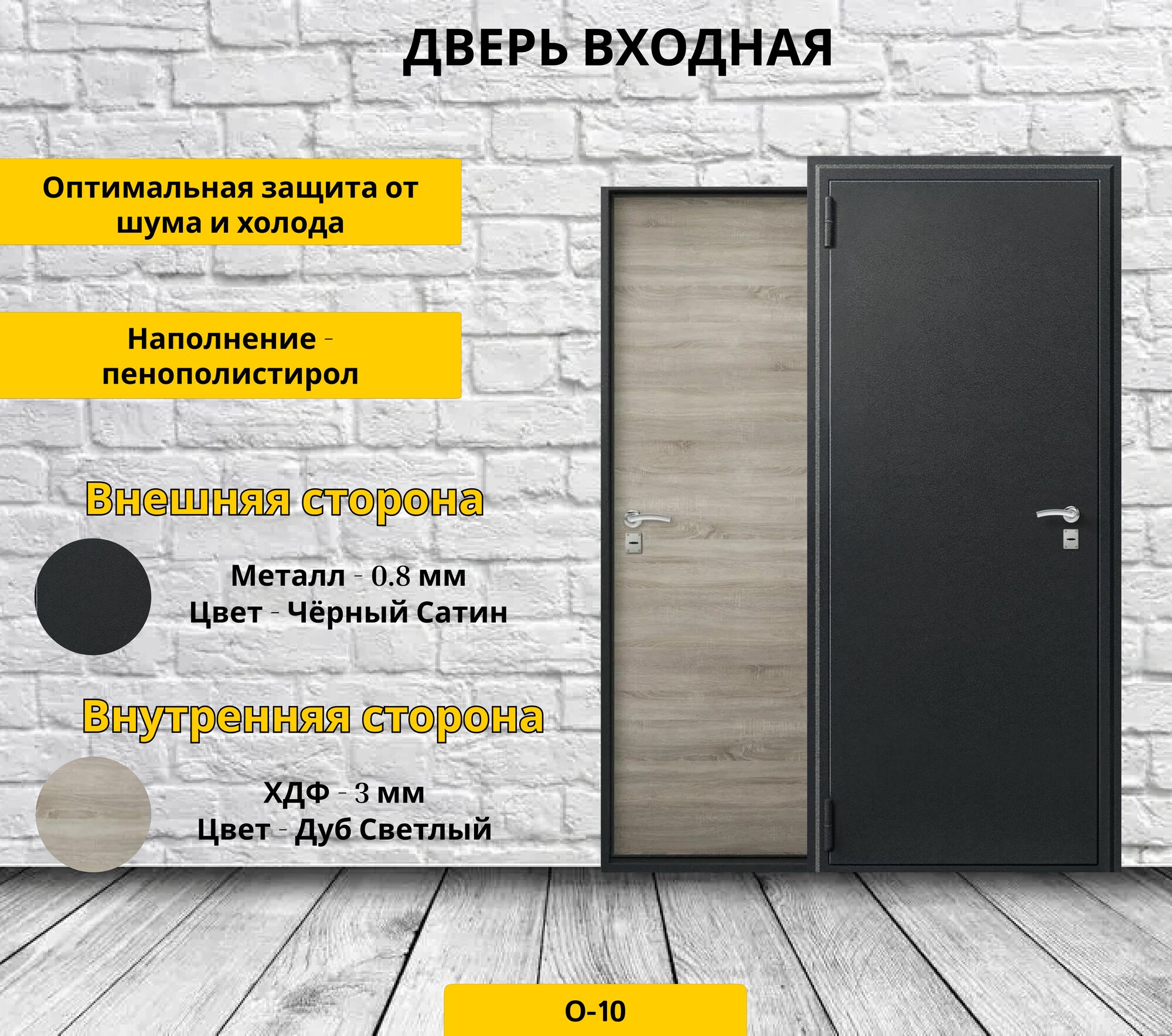 Дверь стальная О-10 Черный муар/Венге темный 860 левая 24