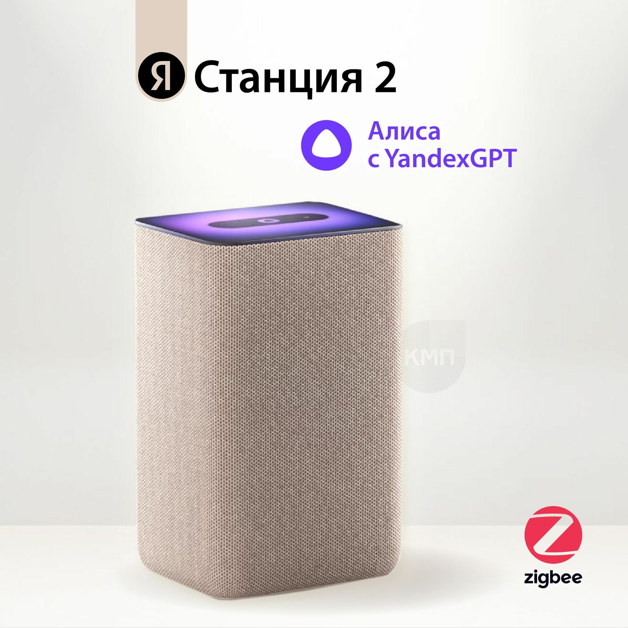 Умная колонка Яндекс Станция 2 с Алисой на YandexGPT, песочный