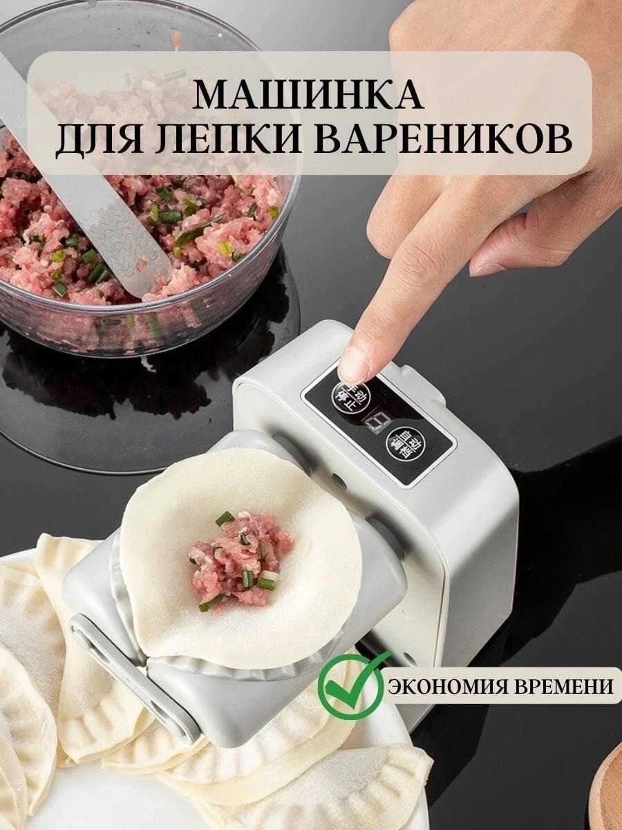 Машина для лепки пельменей