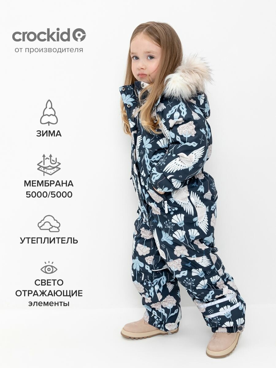 Комбинезон зимний мембранный для девочки, Crockid, темно-синий