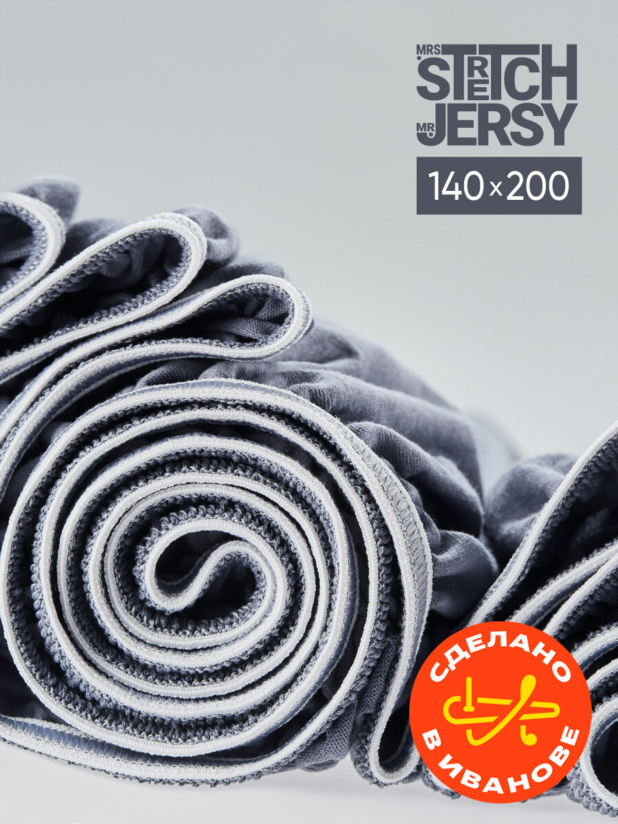 Простыня на резинке натяжная трикотажная Stretch Jersy 90х200 см, цвет графит