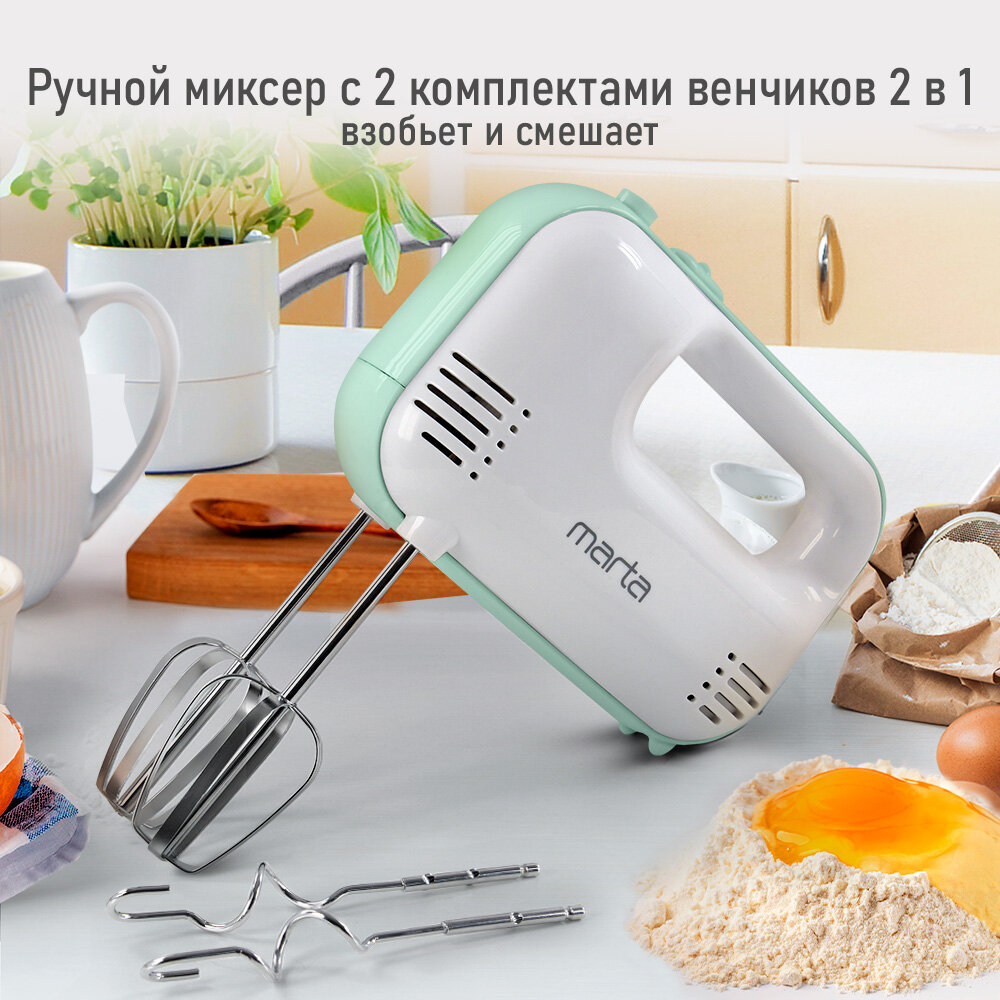 MARTA MT-MX1525A ясная яшма миксер