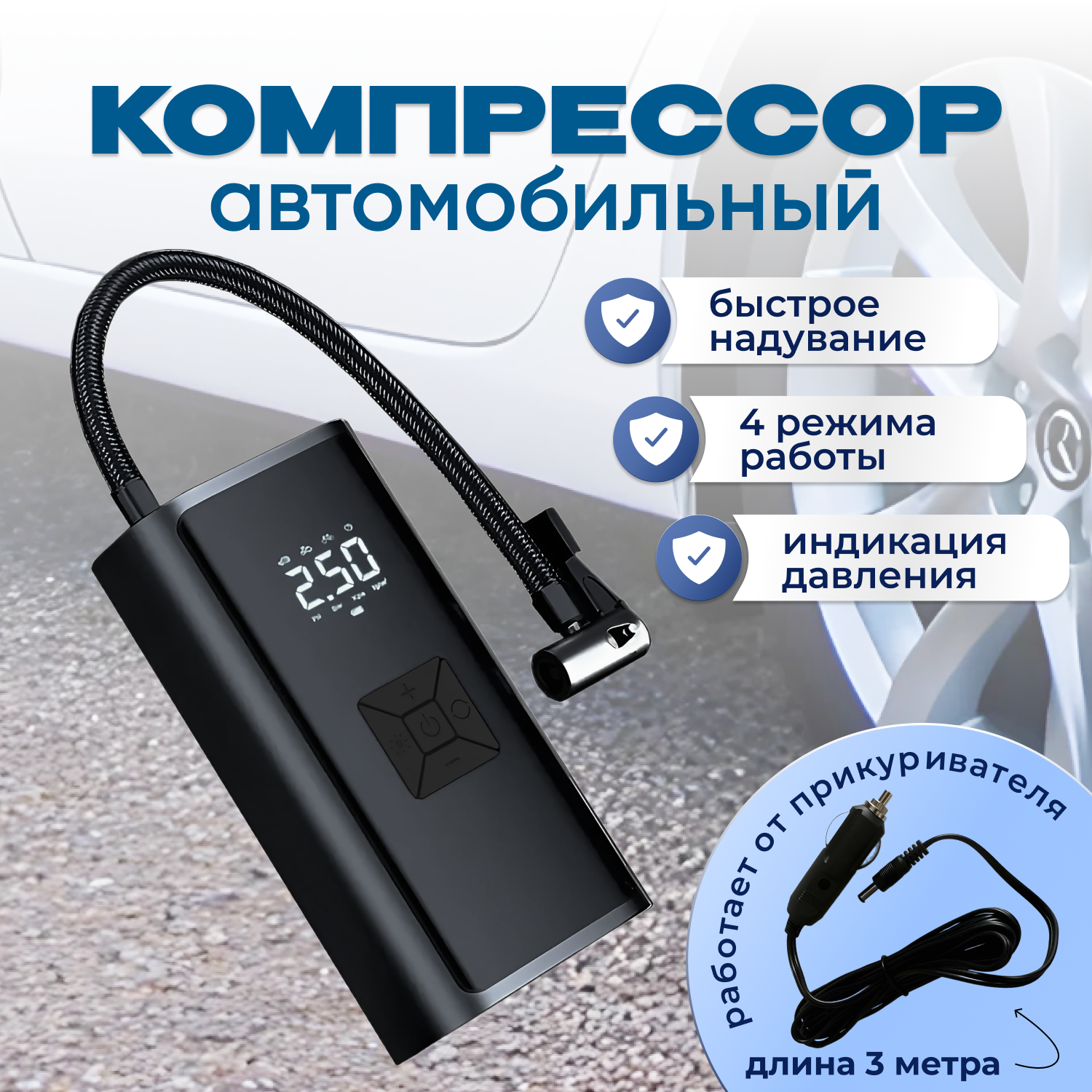 Насос Автомобильный с LED экраном, Автомобильный компрессор, Компрессор Автомобильный