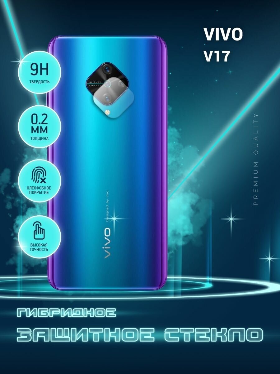 Защитное стекло для Vivo V17, Виво Y17 только на камеру, гибридное (пленка + стекловолокно), 2шт, Crystal boost