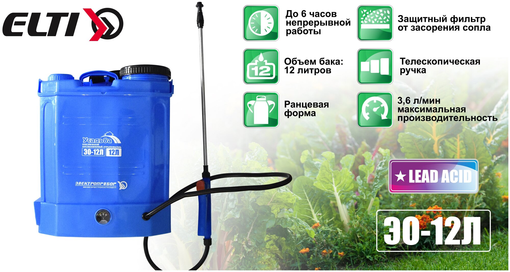 Электроприбор Опрыскиватель Усадьба ЭО-12Л